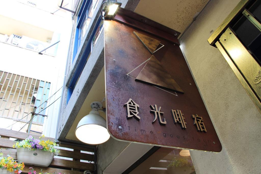 台南Time Goes Fastアパートメント エクステリア 写真